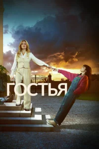 Г0сτbᴙ